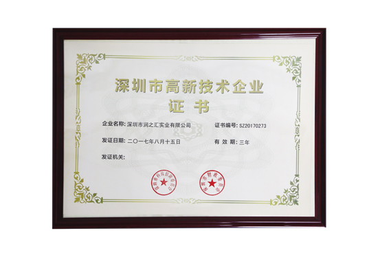 High-tech Enterprise Certificate